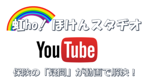 ｈｐ用 Youtubeのバナーイラスト Jpeg 埼玉県 川越市 虹色ほけん